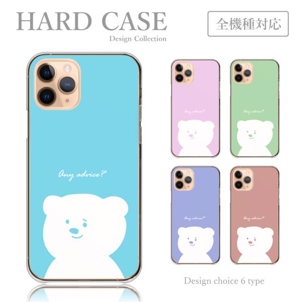 スマホケース iPhoneSE 第2世代 iPhoneSE2 ケース 白熊 シロクマ かわいい 韓国...