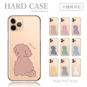 スマホケース iPhoneSE 第2世代 iPhoneSE2 ケース ハードケース トイプードル プードル 犬 モコモコ シンプル カラバリ おしゃれ 韓国 かわいい 送料無料