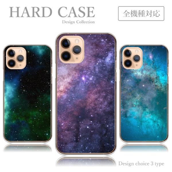 スマホケース ハードケース iPhoneSE 第3世代 iPhoneSE3 宇宙柄 ギャラクシー 星