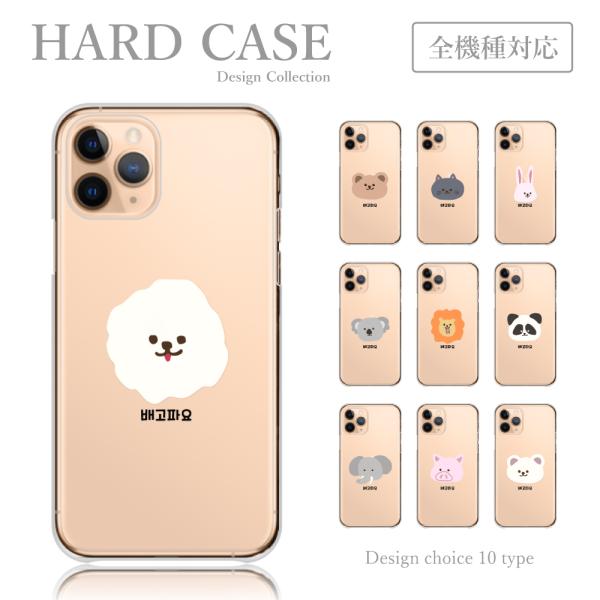 スマホケース iPhone11Pro Max ケース ハードケース プードル くまライオン パンダ ...