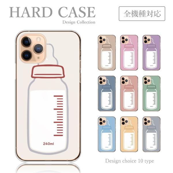 スマホケース iPhone11Pro Max ケース ハードケース 哺乳瓶 赤ちゃん Milk ミル...