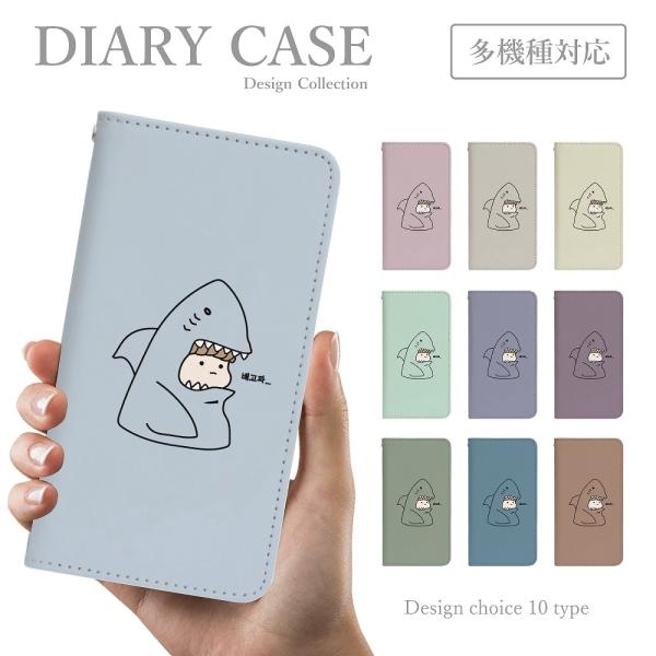 スマホケース iPhone13 mini  手帳型 韓国 可愛い サメ 人食い キャラクター くすみ...