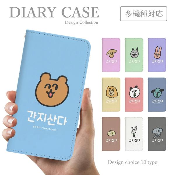 スマホケース iPhone13 mini  手帳型 韓国 可愛い 動物 ゆるキャラ 脱力系 おもしろ...