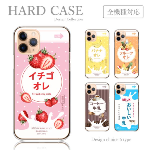 スマホケース iPhone13 Pro ケース ハードケース イチゴミルク イチゴオレ バナナ 牛乳...
