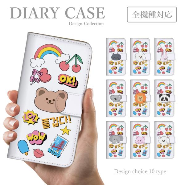 スマホケース 手帳 iPhone14Pro プロ 韓国 動物 かわいい シンプル アイフォン14