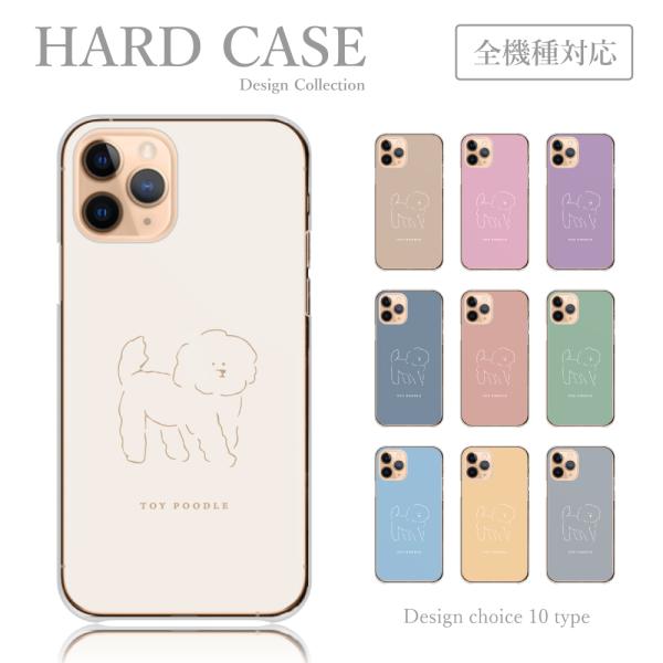 スマホケース iPhone6 iPhone 6 ケース ハードケース プードル トイプードル 落書き...