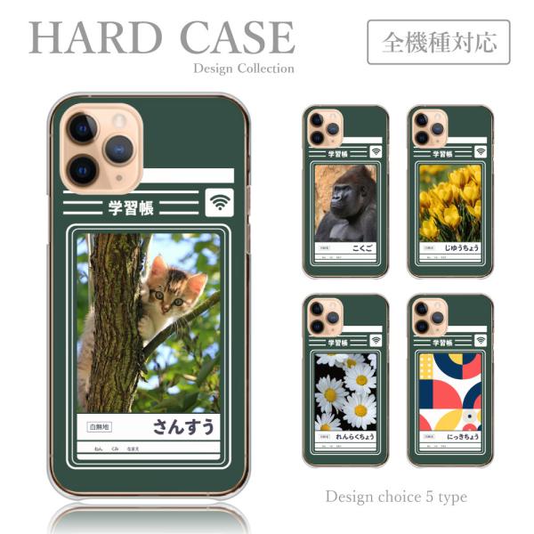 面白い スマホケース IPhone 7 iPhone7 ケース ハードケース 学習帳 じゆうちょう ...
