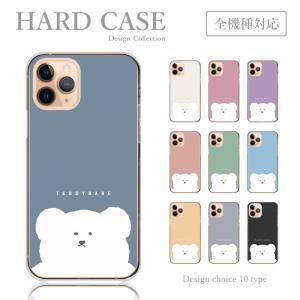 スマホケース IPhone 7 iPhone7 ケース ハードケース しろくま テディベア 白くま 白熊 ゆるキャラ シンプル くすみカラー 韓国 かわいい 送料無料