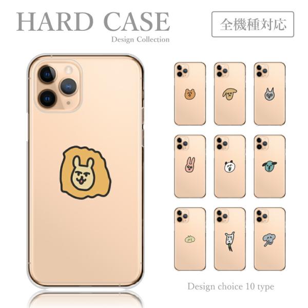 スマホケース IPhone 8 iPhone8 ケース ハードケース 動物 くま ライオン 犬 うさ...