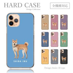 スマホケース Iphone 8 Iphone8 ケース ハードケース 柴犬 豆柴 犬 イラスト 手書き くすみカラー 韓国 かわいい スマホカバー 送料無料 Ap Iph Iph8 Plme Hard C73 全機種対応スマホケースのplumeria19 通販 Yahoo ショッピング