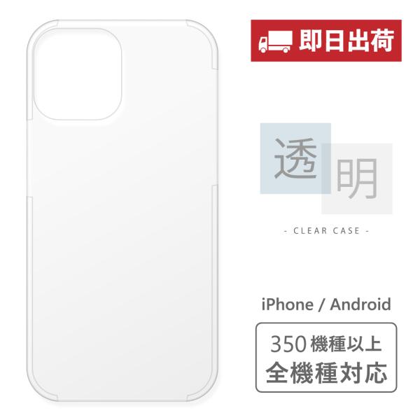 スマホケース IPhone 12 iPhone12 ケース クリアケース 透明 アイフォン12 送料...