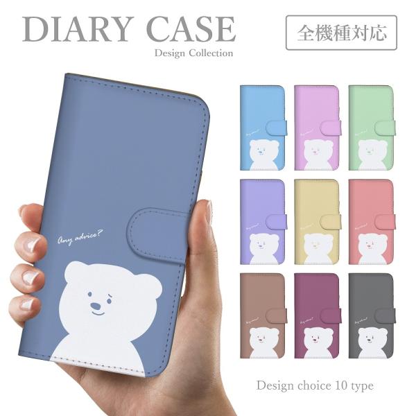 スマホケース iPhone-13 手帳型ケース 韓国 くすみカラー しろくま 白くま 動物 ゆるキャ...