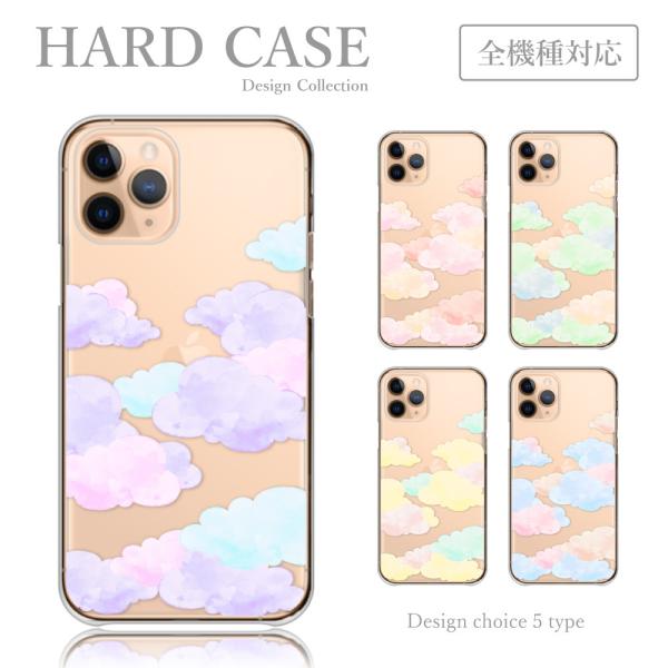 スマホケース iPhone 13 ケース ハードケース 雲 雲柄 かわいい カラフル クリア 透明 ...