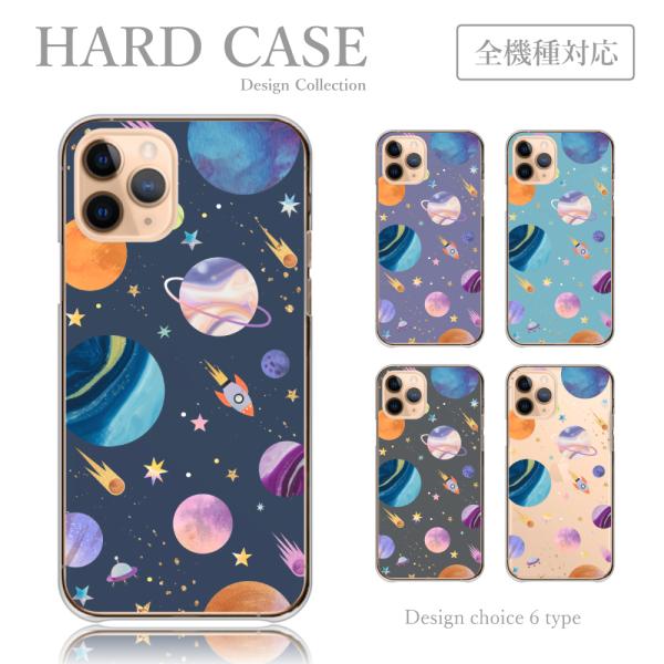 スマホケース iPhone 13 ケース ハードケース 水彩 宇宙柄 イラスト UFO ロケット 天...
