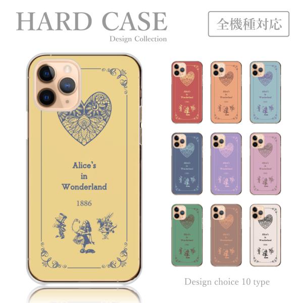 スマホケース ハードケース iPhone14 不思議の国のアリス 絵本 カード ハート 韓国 かわい...