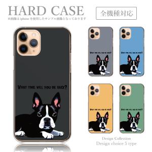 スマホケース iPhone14 ケース ハードケース 韓国っぽ 人気 売れ筋 かわいい 送料無料 犬 ボストンテリア