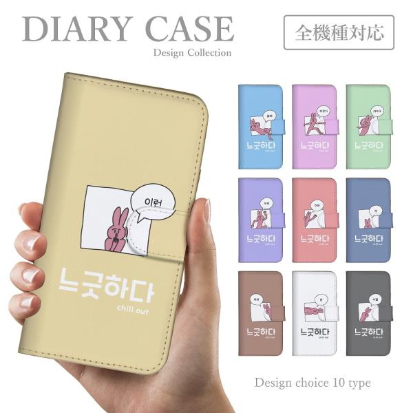 スマホケース 手帳 Galaxy Note8 ギャラクシー ノート8 韓国 漫画 本 うさぎ ウサギ...