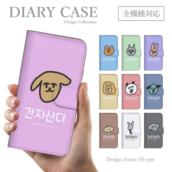 スマホケース 手帳 Galaxy Note8 ギャラクシー ノート8 韓国 おもしろい シュール 動...
