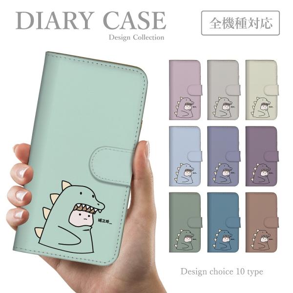 スマホケース Galaxy Note10 plus SC-01M 手帳型ケース 韓国 恐竜 怪獣 着...