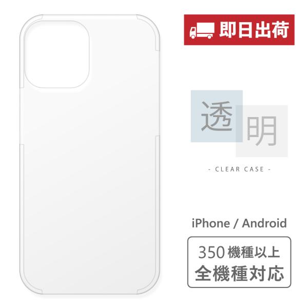 スマホケース Galaxy A54 SC-53D ケース クリアケース 透明 送料無料
