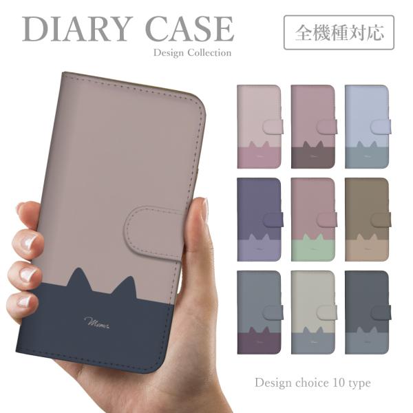 スマホケース 手帳 Android One S8 アンドロイドワン 韓国 猫 ネコ ねこ くすみ シ...