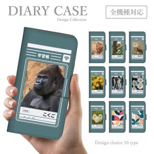 スマホケース 全機種対応 iPhone Android ケース 送料無料 手帳 ケース 韓国 おもしろい 学生 学習帳 自由帳 ゴリラ ケース カバー かわいい
