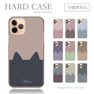 スマホケース 全機種対応 iPhone Android ケース 送料無料 ハード ケース ねこ 子猫 ペット 大人 可愛い シンプル くすみカラー 韓国 かわいい