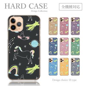 スマホケース 全機種対応 iPhone Android ケース 送料無料 ハード ケース ケース ユニコーン ファンシー ベイクドカラー ゆめかわ 韓国 かわいい