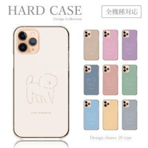 スマホケース 全機種対応 ハードケース アンドロイド ケース プードル トイプードル 落書き イラスト シンプル カラバリ 韓国 かわいい スマホカバー 送料無料 Plme Hard C77 全機種対応スマホケースのplumeria19 通販 Yahoo ショッピング