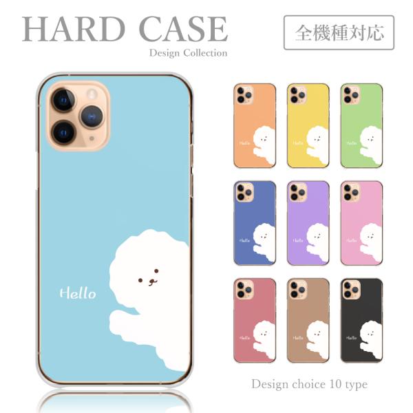 スマホケース 全機種対応 iPhone Android ケース 送料無料 ハード ケース ビションフ...