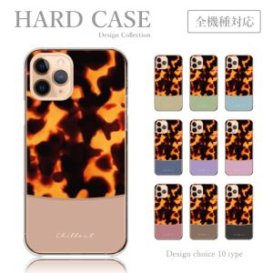スマホケース 全機種対応 Iphone ケース シンプル ツートーン べっ甲風 韓国 かわいい 送料無料 Xperia 1 Iv 10 Iv Pixel6a Aquos R7 Plme Hard D38 全機種対応スマホケースのplumeria19 通販 Yahoo ショッピング