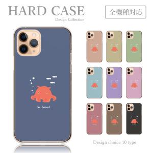スマホケース 全機種対応 Iphone ケース シュール イラスト メンダコ 韓国 かわいい 送料無料 Xperia 1 Iv 10 Iv Pixel6a Aquos R7 Plme Hard D52 全機種対応スマホケースのplumeria19 通販 Yahoo ショッピング