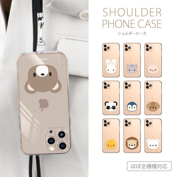 スマホケース 全機種対応 iPhone Android ケース 送料無料 ショルダー クリア くま ...
