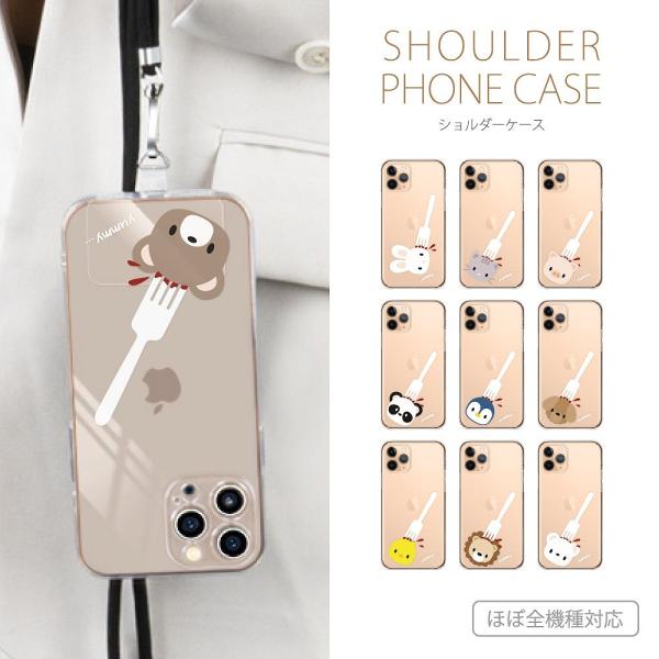 スマホケース 全機種対応 iPhone Android ケース 送料無料 ショルダー クリア くま ...
