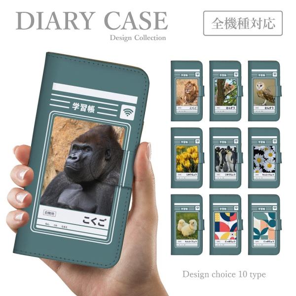 スマホケース Galaxy S10 手帳型ケース 韓国 おもしろい 学生 学習帳 自由帳 ゴリラ か...