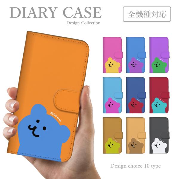 スマホケース BASIO4 KYV47 手帳型ケース 韓国 くすみ くま 熊 アート かわいい