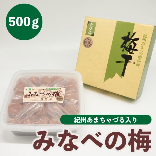 お中元 ギフト グルメ 梅干し うめぼし 贈答 贈答用 紀州南高梅 梅干し あまちゃづる入 みなべの...