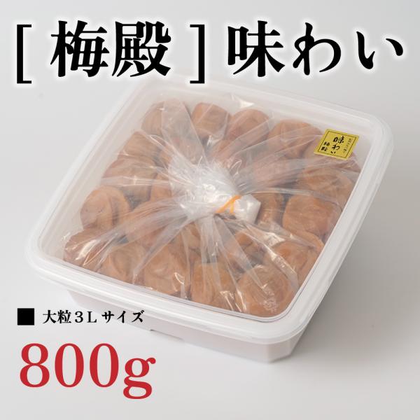 梅干し 坂本農園 大粒 紀州南高梅 [梅殿]味わい　800ｇ