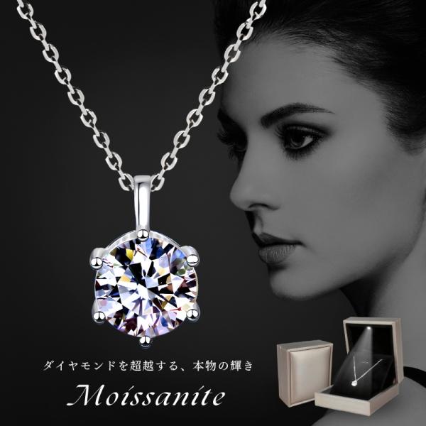 ネックレス レディース モアサナイト モアッサナイト アクセサリー ジュエリー 一粒 輝きは ダイヤ...
