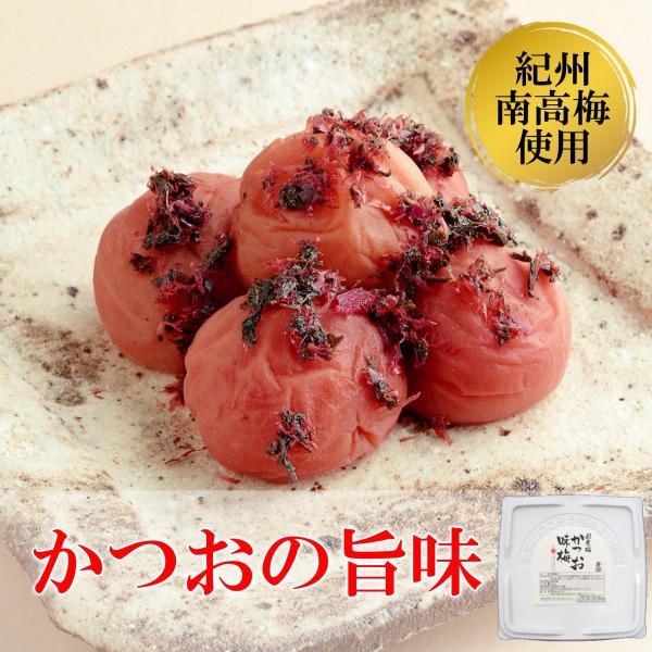紀州南高梅 かつお梅 700g｜国産しそ×焼津産かつお節の旨味たっぷり梅干し
