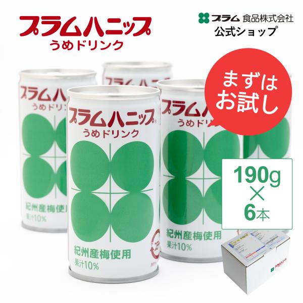梅ジュース プラムハニップ 190g×6本セット 飲み切りサイズ 初めての方に お試し プラム食品 ...