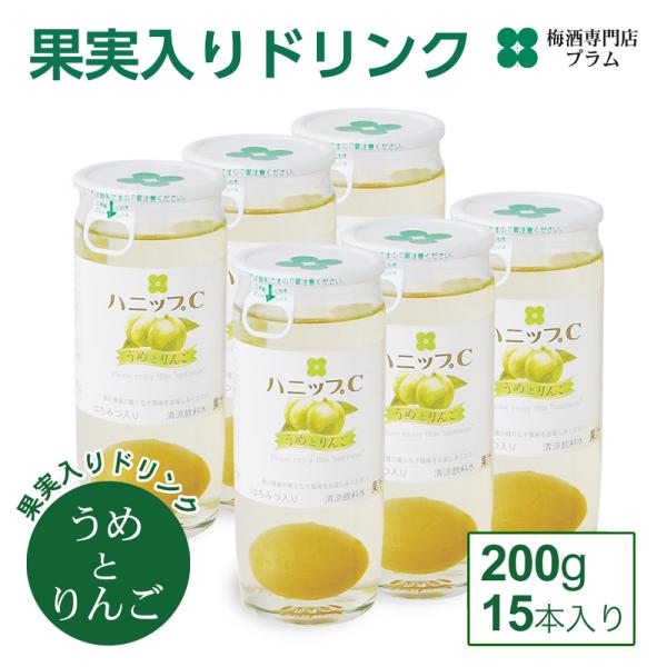 梅ジュース 梅の実入り ハニップC うめとりんご 清涼飲料水 200g×15本 箱買い お風呂上り ...