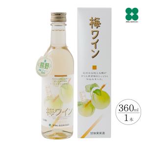 梅ワイン プレゼント ギフト （白） 甘味果実酒 360ml 熊野 和歌山｜plumsyokuhin