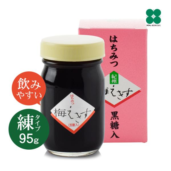 梅エキス はちみつ入り 飲みやすい練タイプ 95g 梅肉エキス 紀州産青梅使用 自社製造 プラム食品...