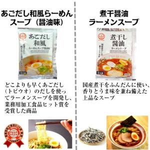 ラーメン 8種類セット スープ 麺付き あごだ...の詳細画像3