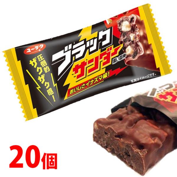 訳あり ブラックサンダー ２0個セット 小腹が空いた時にちょうどいい １０００円ポッキリ 送料無料 ...