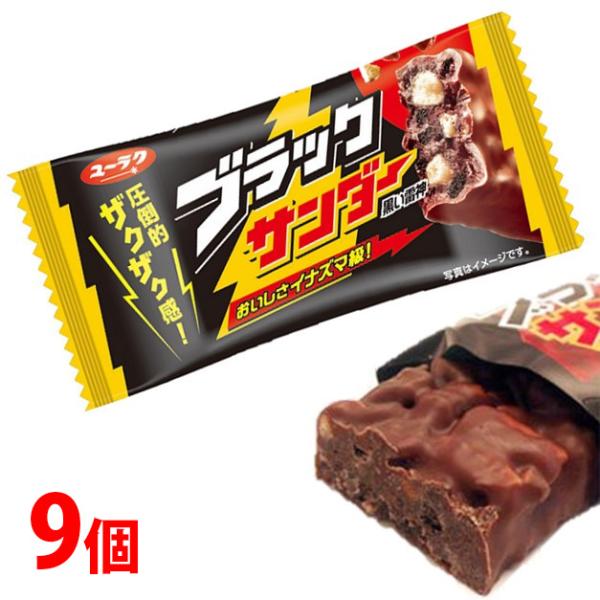 ブラックサンダー 9個セット 訳あり  送料無料 ポスト投函便 お試し 有償サンプル ポイント利用 ...