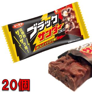 ブラックサンダー ２０個セット 小腹が空いた時にちょうどいい 送料無料 ポスト投函便 訳あり  チョコレート バレンタイン 義理チョコ　ポイント消化 お試し