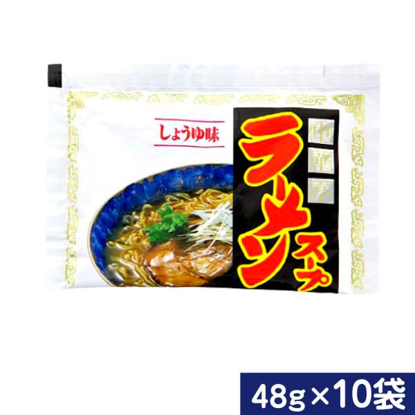 中華亭ラーメンスープしょうゆ味 小袋10袋 業務用 ラーメンスープのみ ラーメンスープの素  調味料...