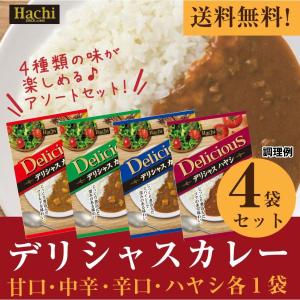 デリシャスカレー 各1袋アソート ４袋セット カレー 甘口 中辛 辛口 ハヤシ 大阪 ハチ食品　送料無料　ポスト投函便　